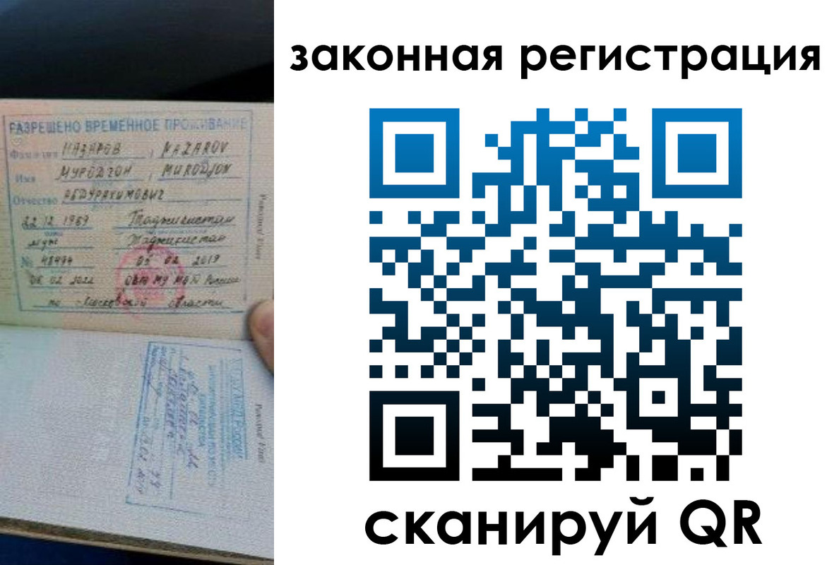 временная регистрация в Балашихе