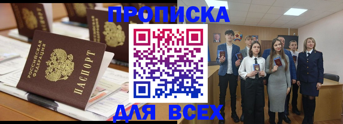 прописка для военкомата в Балашихе