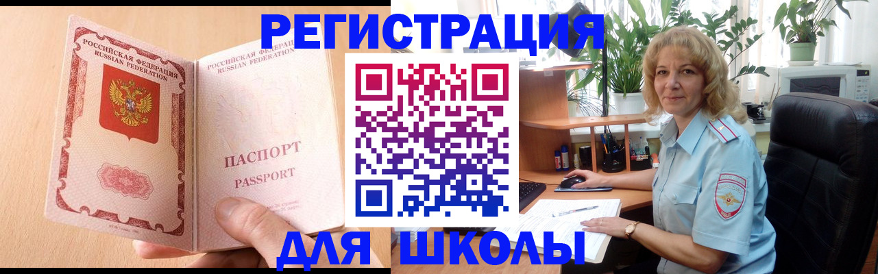 временная регистрация недорого в Балашихе