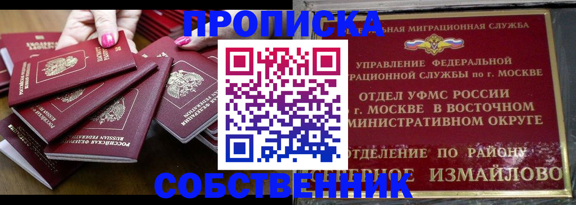 прописка законно в Балашихе